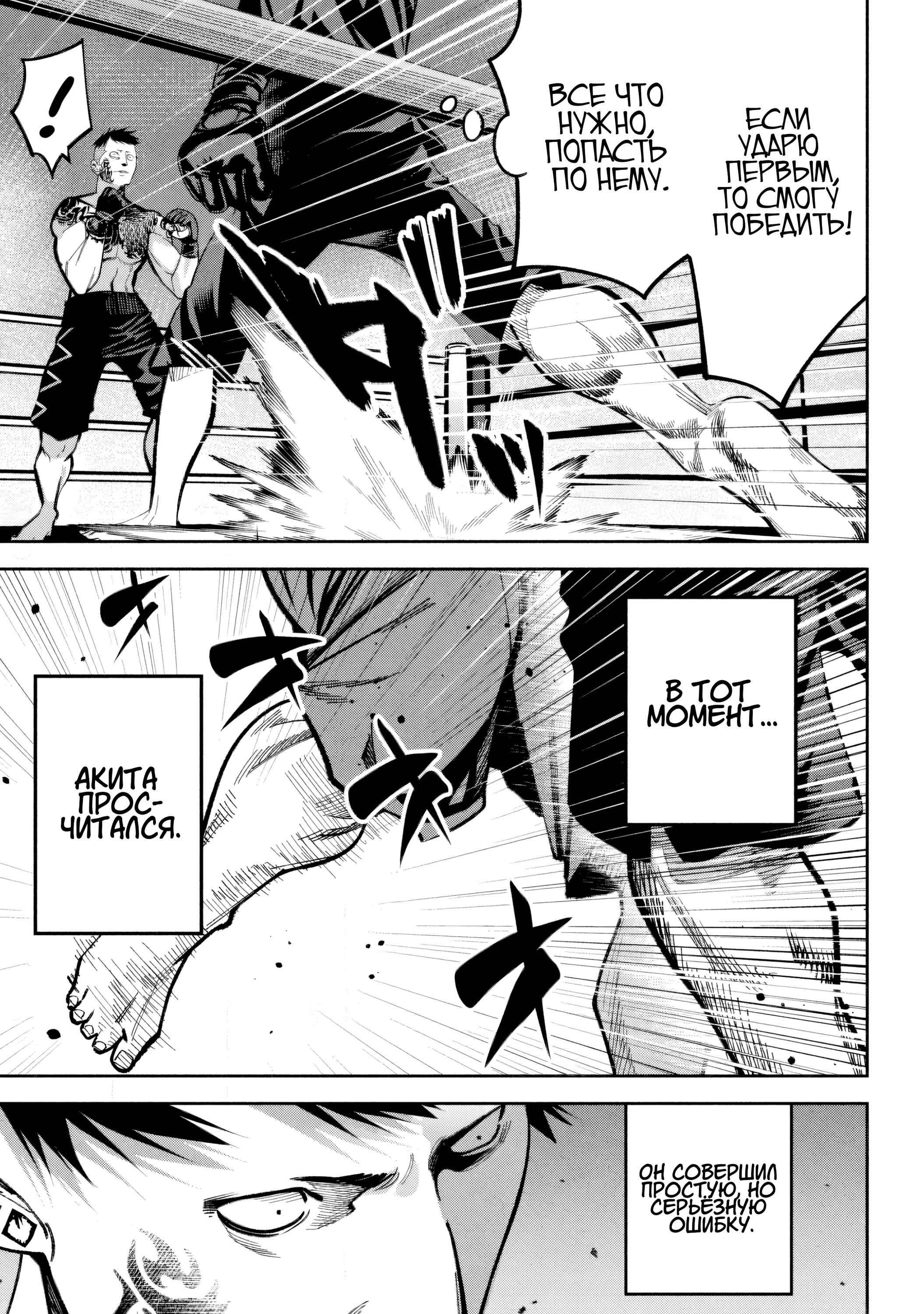 Манга Да здравствует насилие - Глава 17 Страница 11