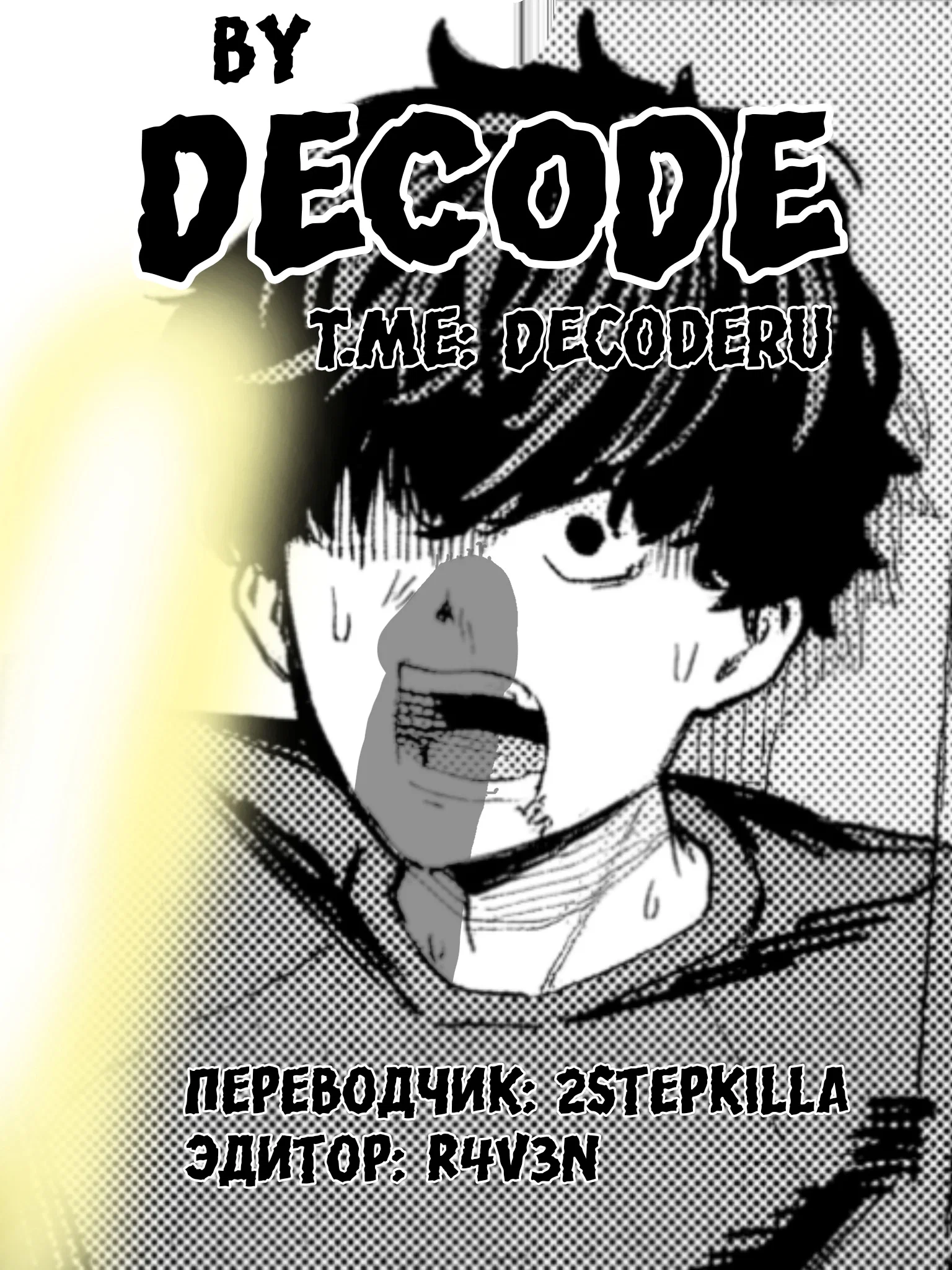 Манга Да здравствует насилие - Глава 17 Страница 19