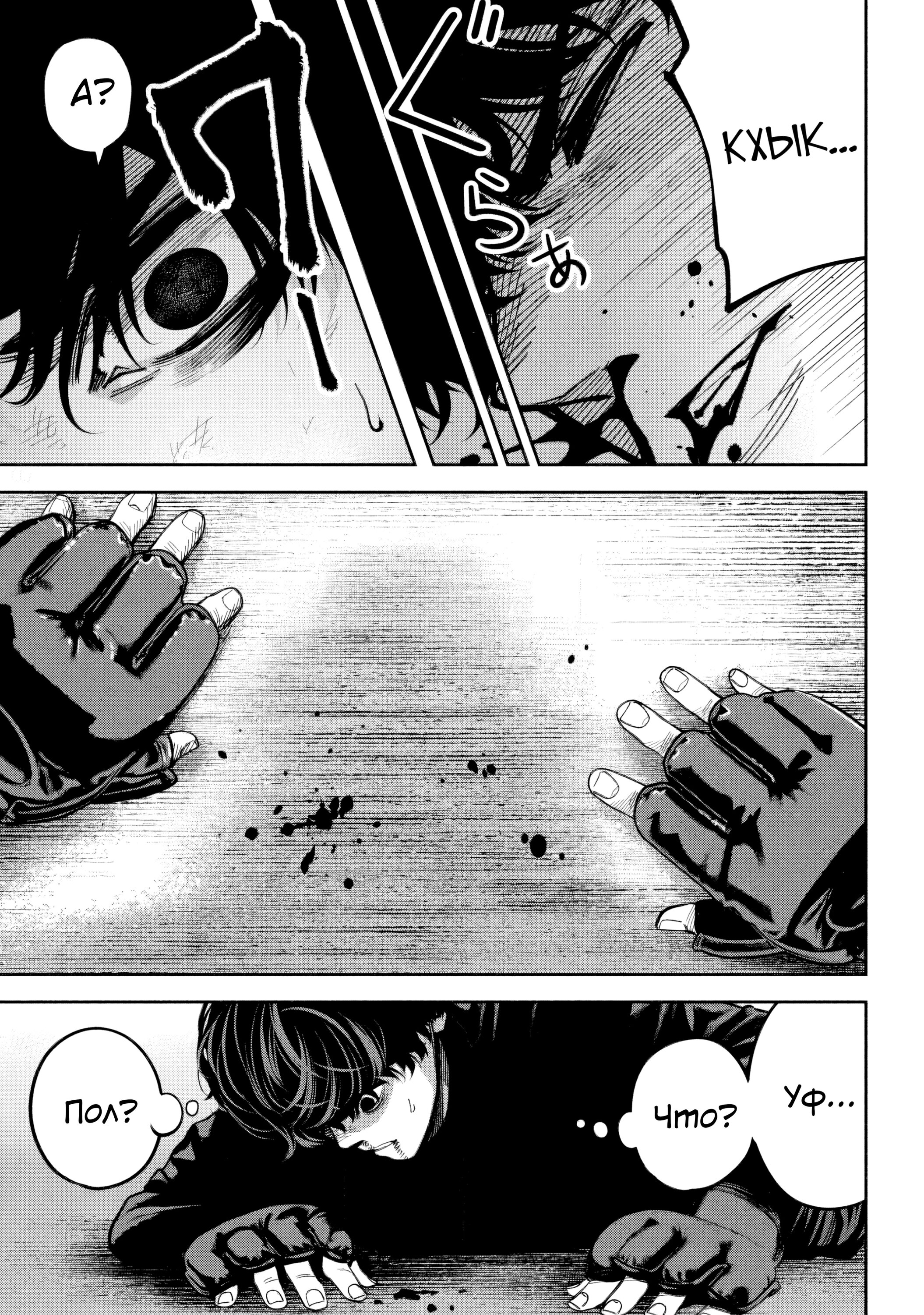 Манга Да здравствует насилие - Глава 17 Страница 15