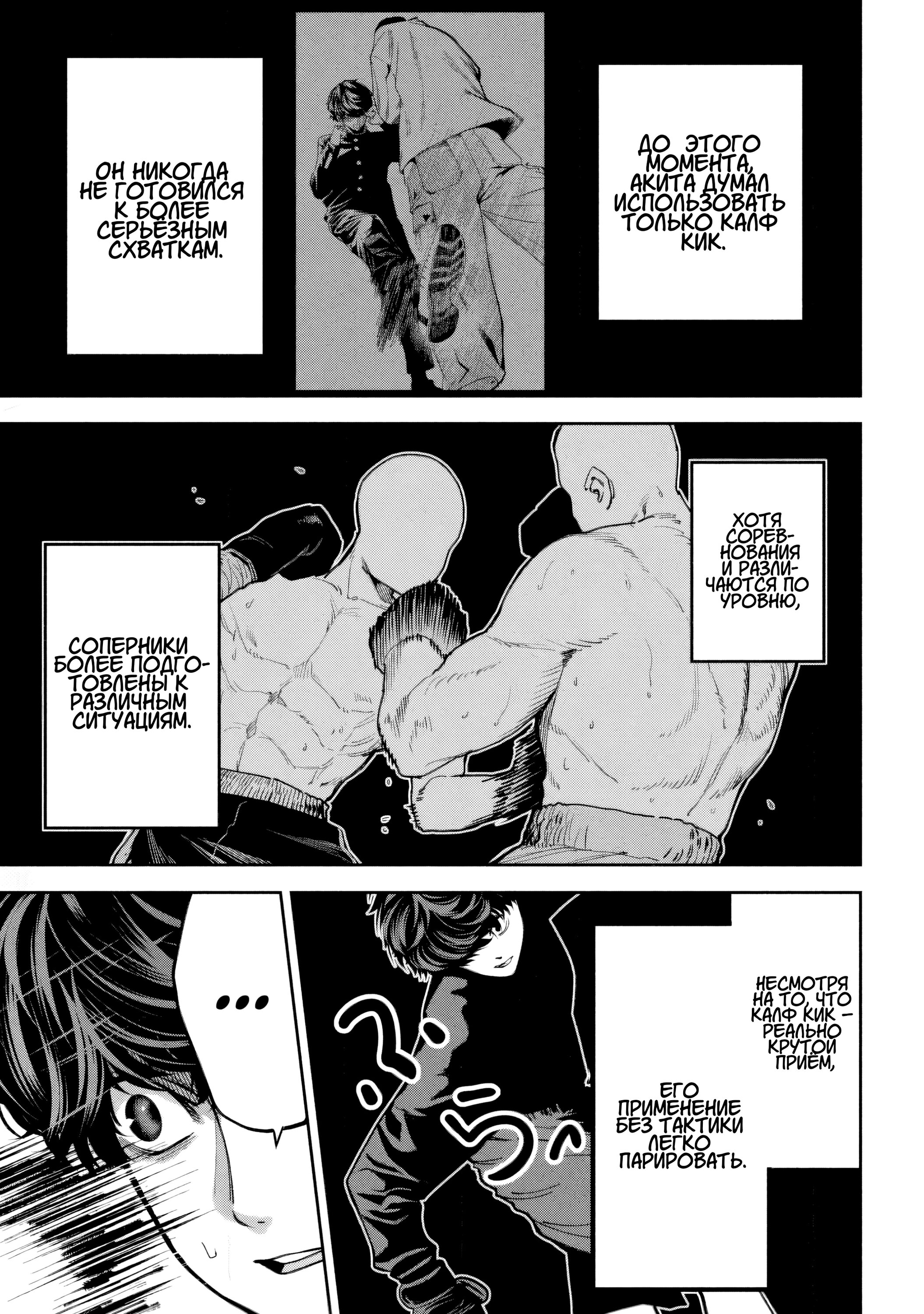 Манга Да здравствует насилие - Глава 17 Страница 13