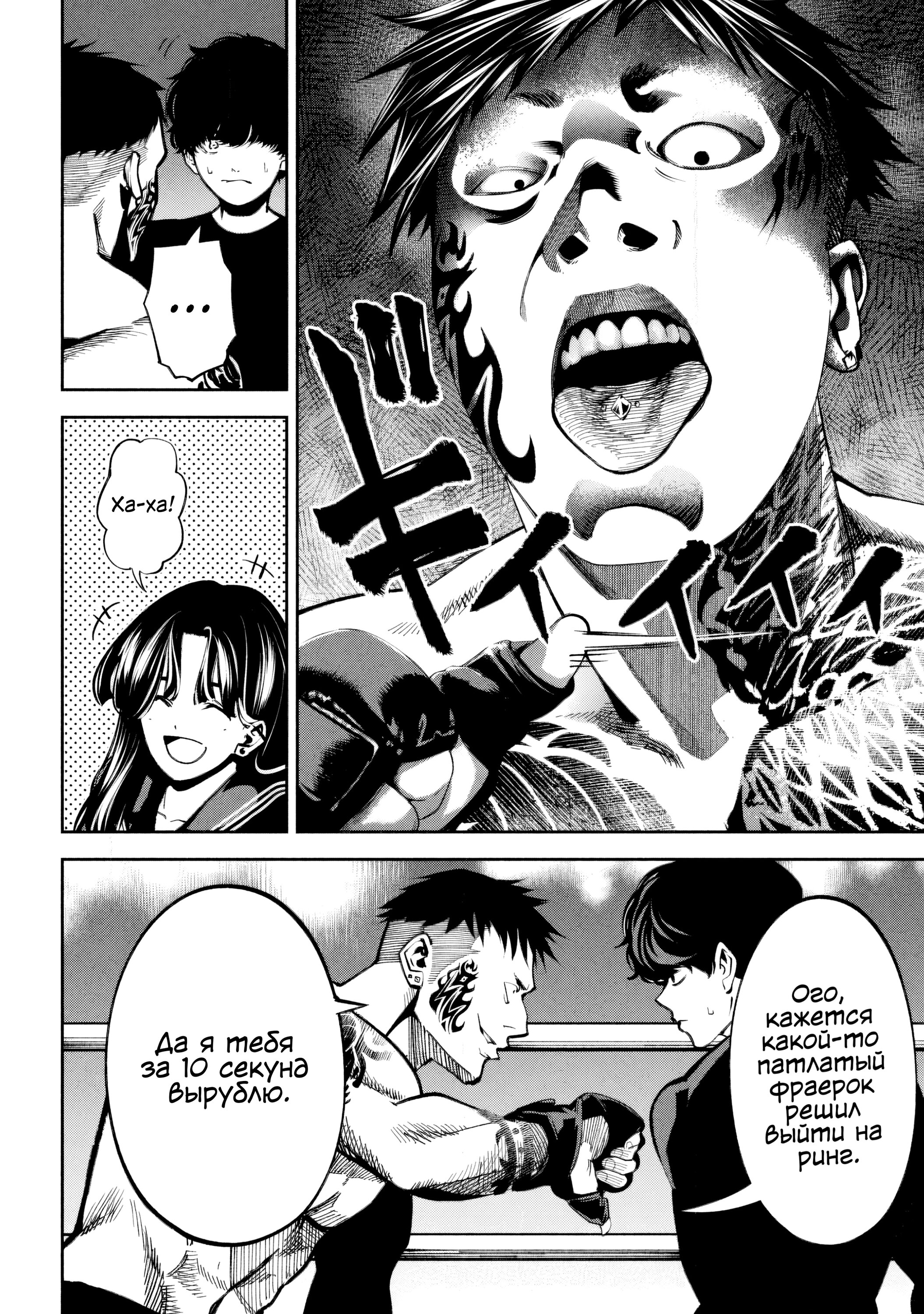Манга Да здравствует насилие - Глава 17 Страница 6