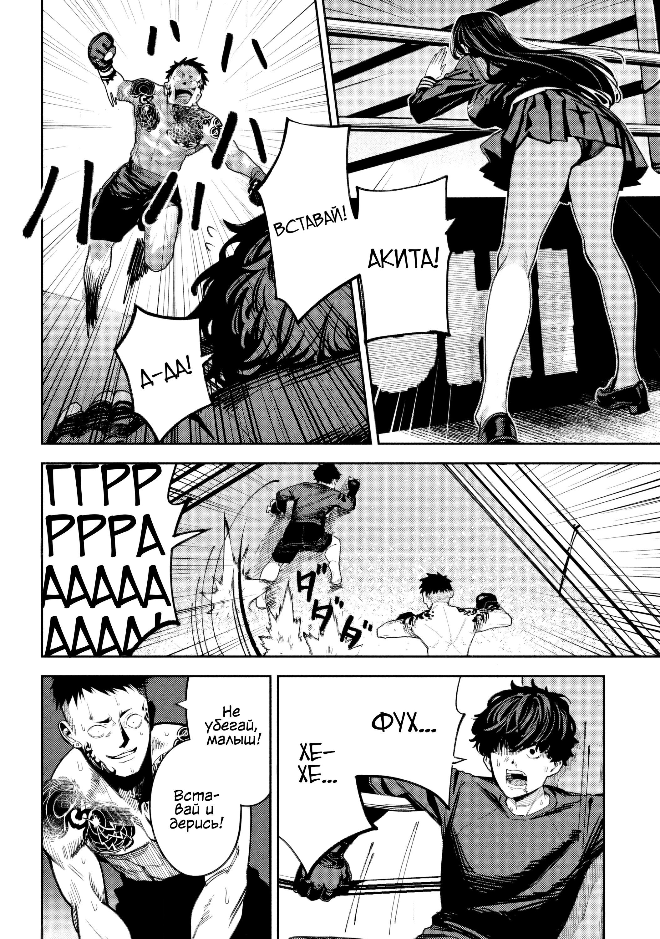 Манга Да здравствует насилие - Глава 17 Страница 16