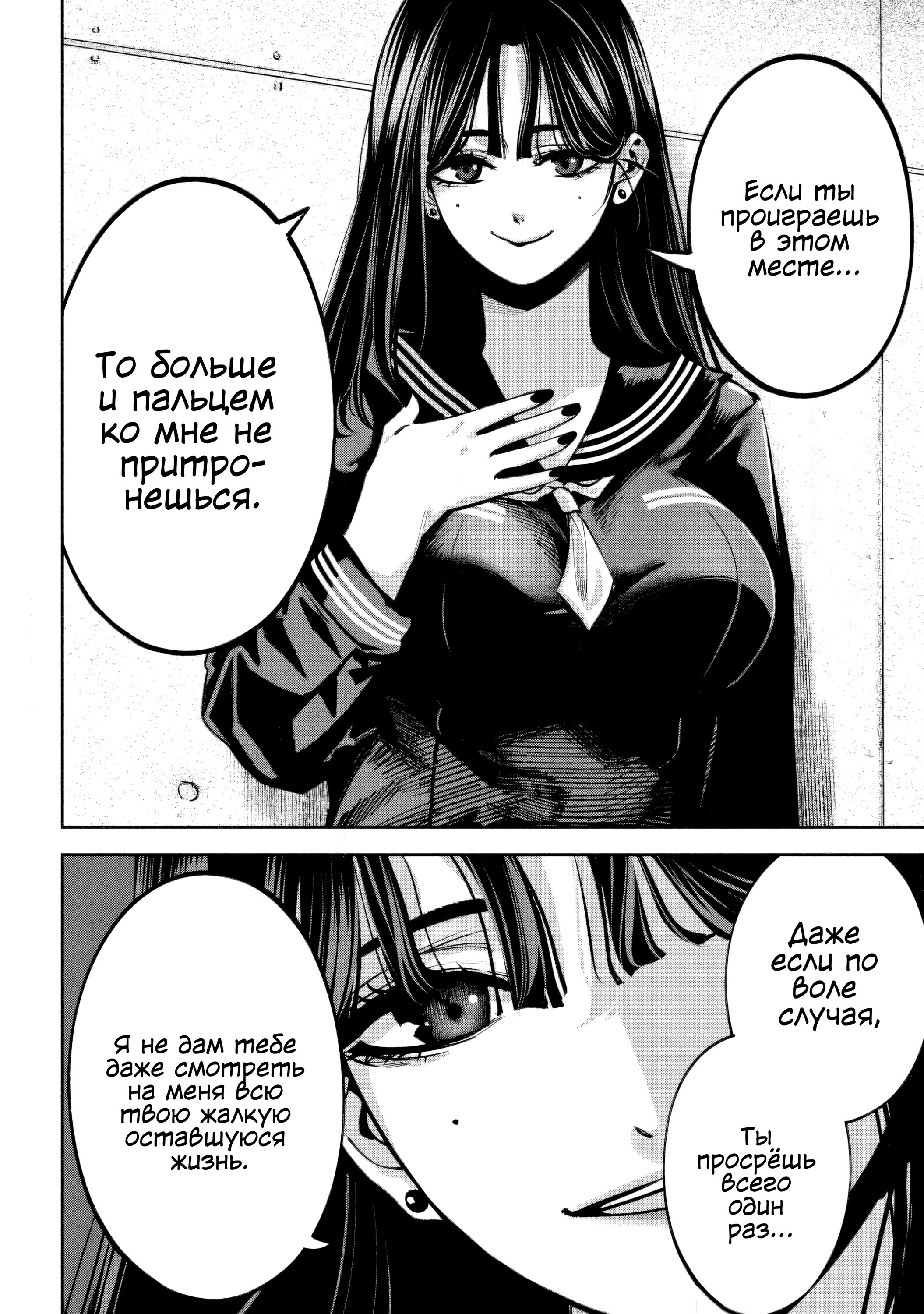 Манга Да здравствует насилие - Глава 17 Страница 4