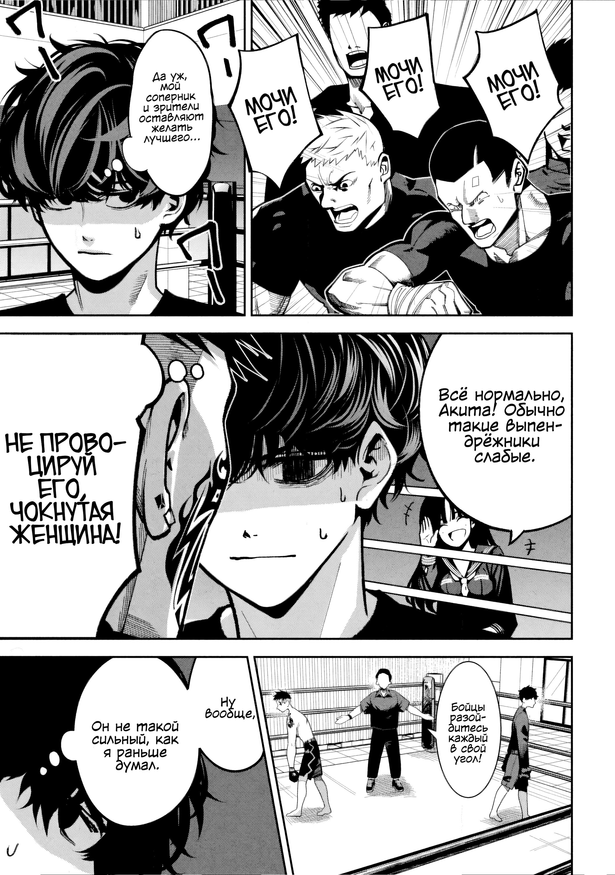 Манга Да здравствует насилие - Глава 17 Страница 7