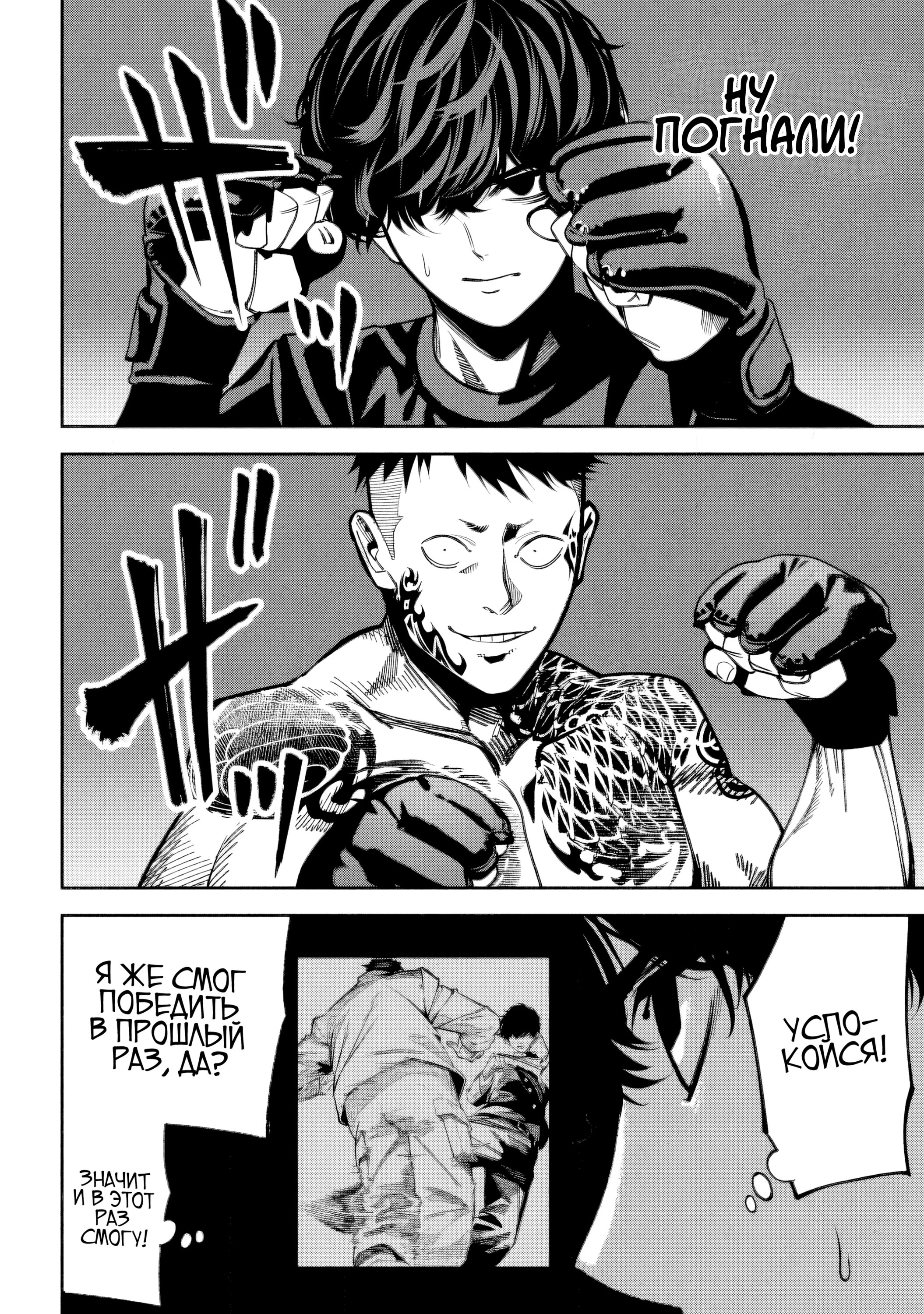 Манга Да здравствует насилие - Глава 17 Страница 10