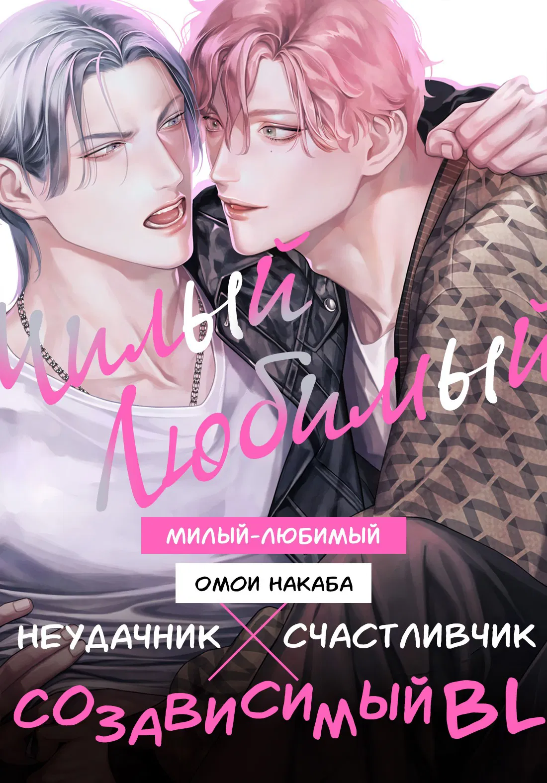 Манга Милый-любимый - Глава 1 Страница 2