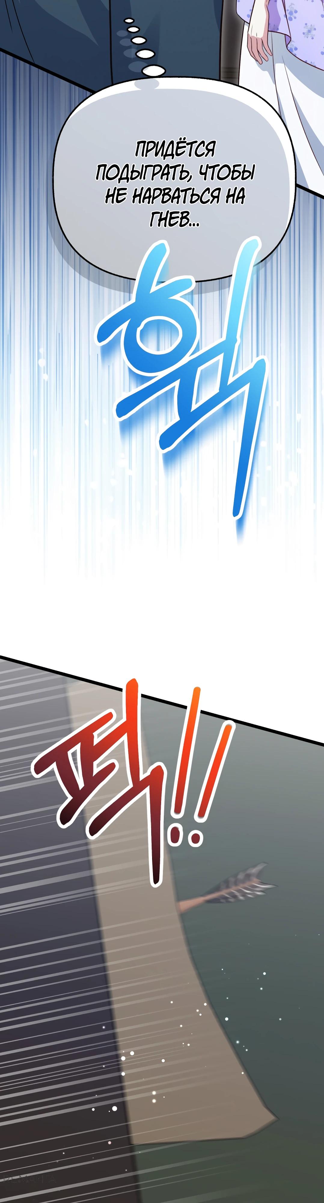 Манга Наша злодейка изменилась - Глава 28 Страница 47