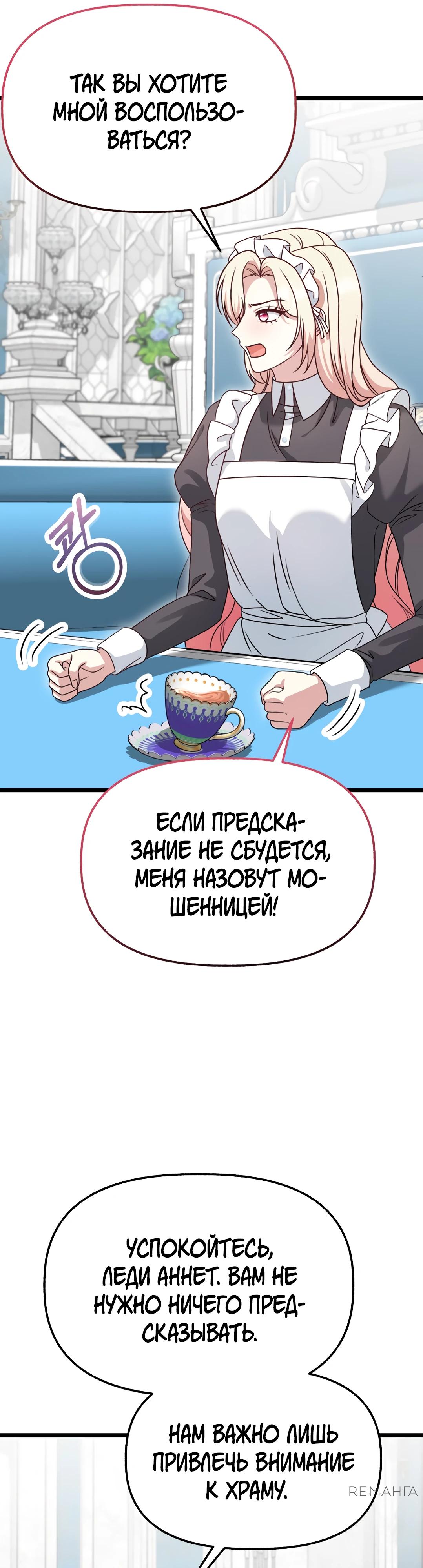 Манга Наша злодейка изменилась - Глава 28 Страница 9