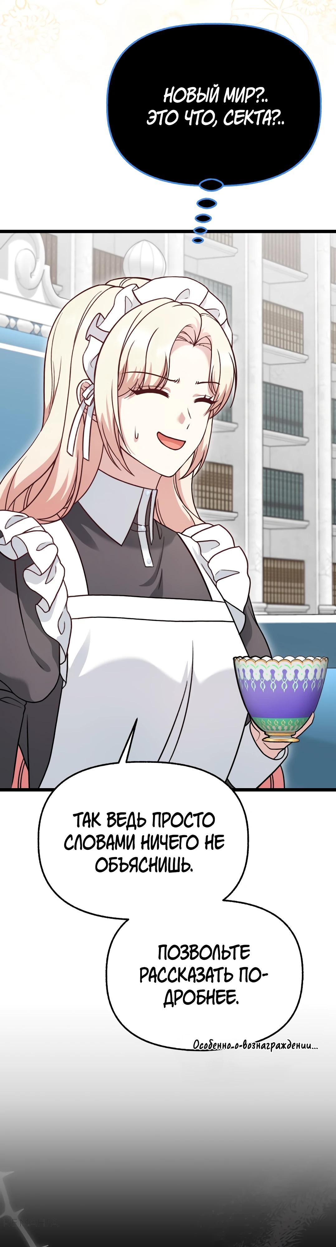 Манга Наша злодейка изменилась - Глава 28 Страница 2