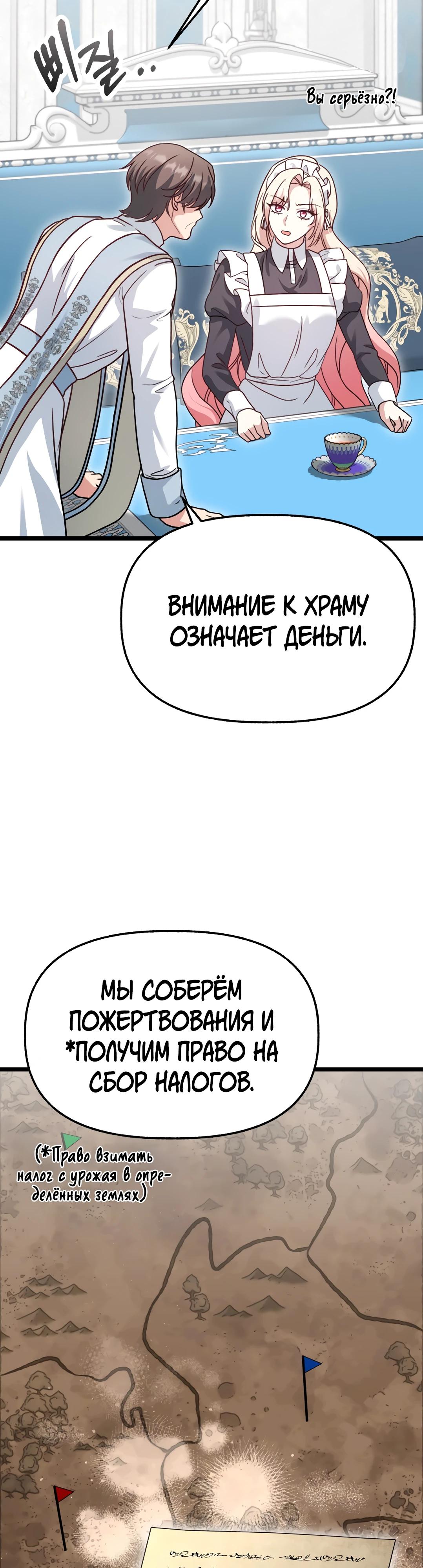 Манга Наша злодейка изменилась - Глава 28 Страница 10