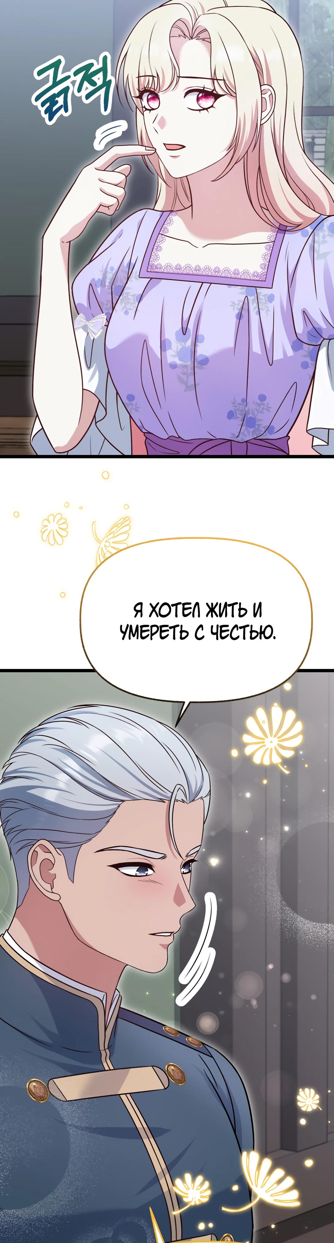 Манга Наша злодейка изменилась - Глава 28 Страница 57