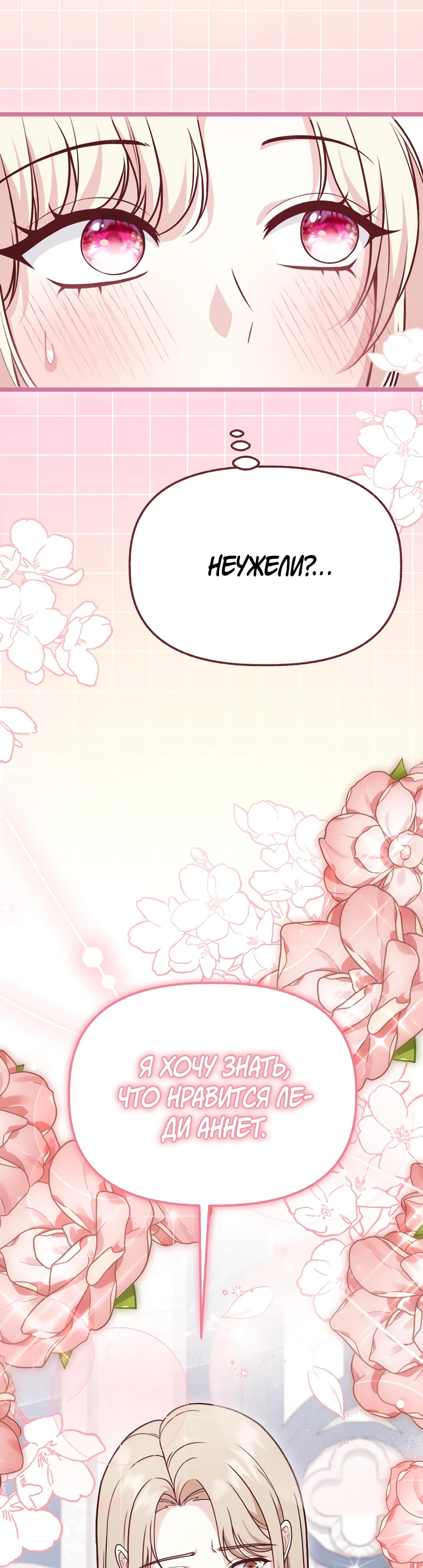 Манга Наша злодейка изменилась - Глава 28 Страница 20