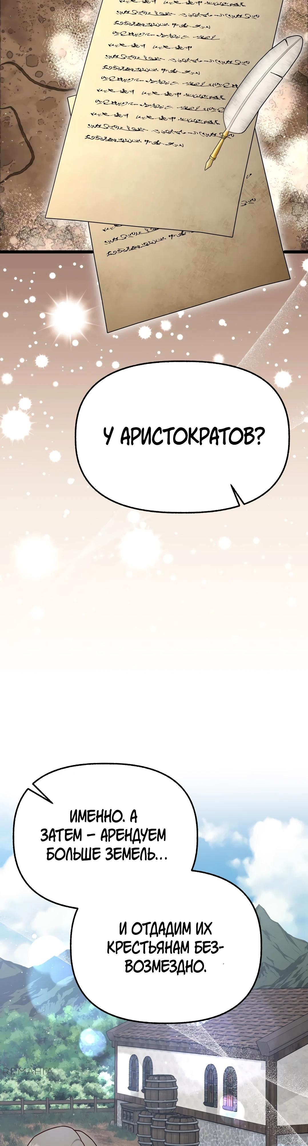 Манга Наша злодейка изменилась - Глава 28 Страница 11