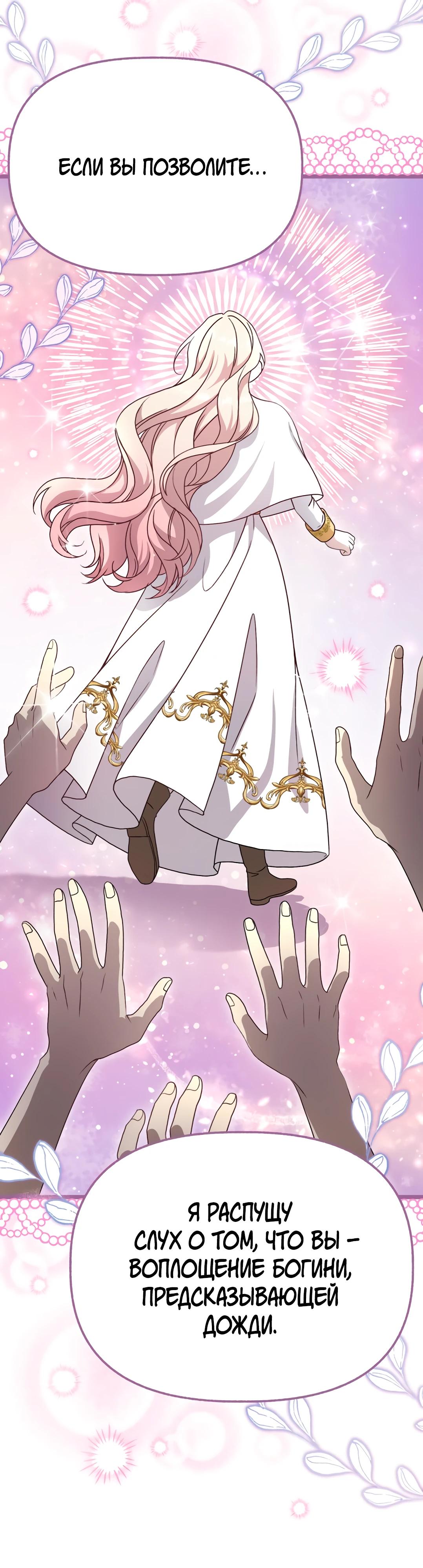 Манга Наша злодейка изменилась - Глава 28 Страница 8