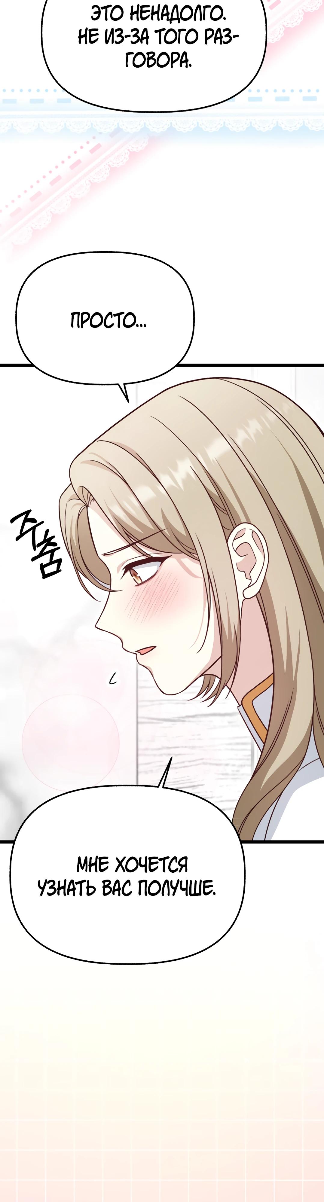 Манга Наша злодейка изменилась - Глава 28 Страница 19