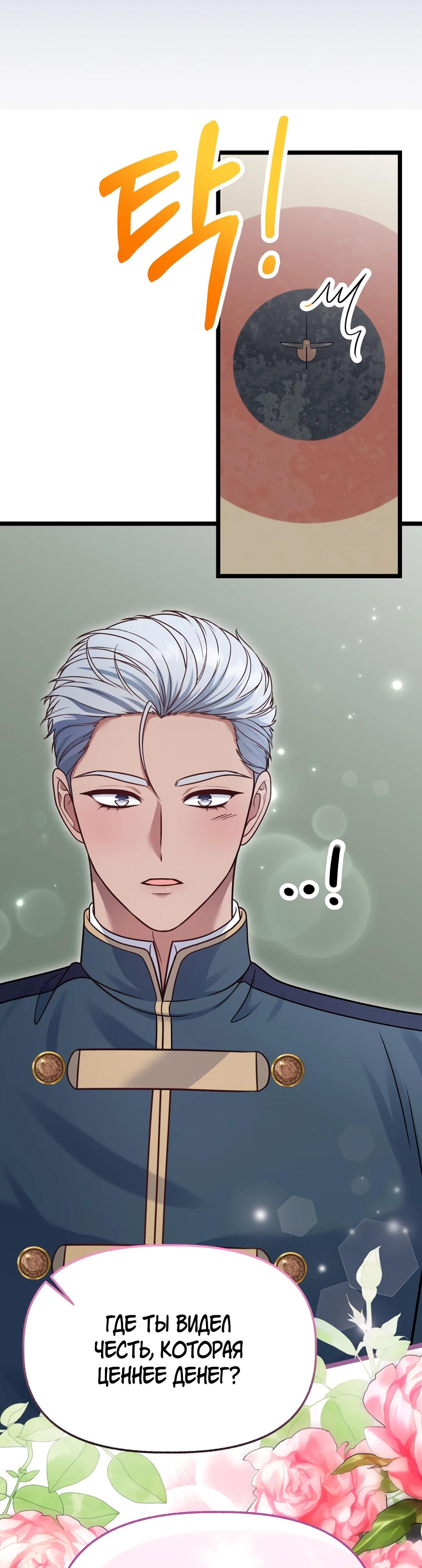 Манга Наша злодейка изменилась - Глава 28 Страница 60