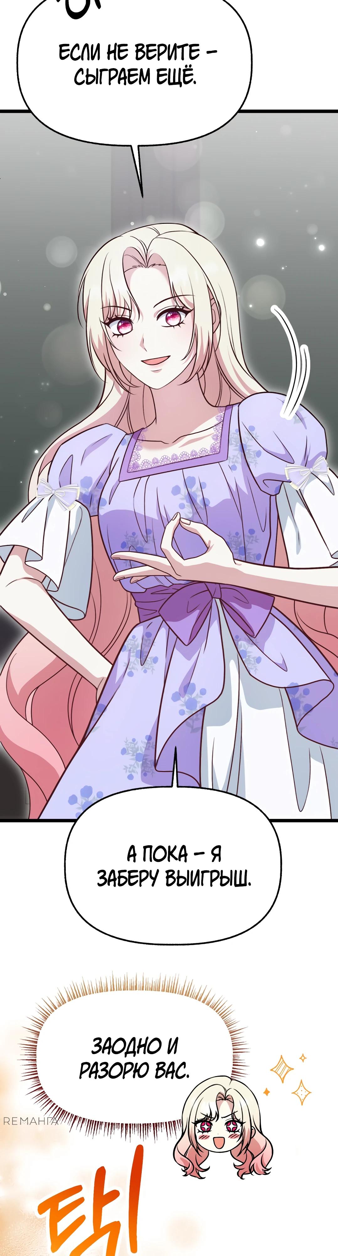 Манга Наша злодейка изменилась - Глава 28 Страница 50