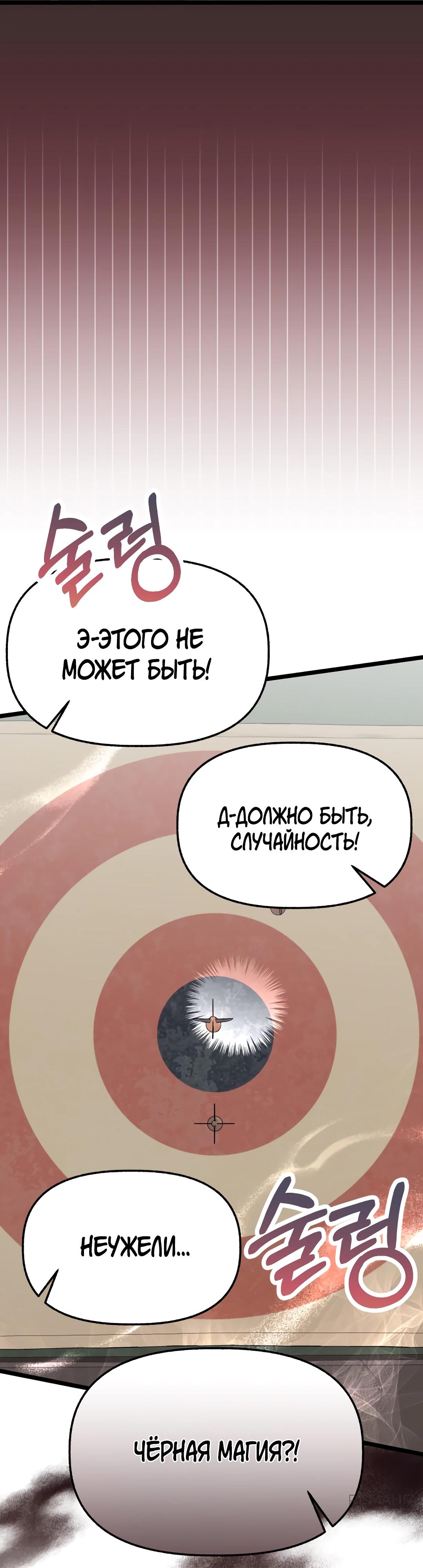 Манга Наша злодейка изменилась - Глава 28 Страница 48