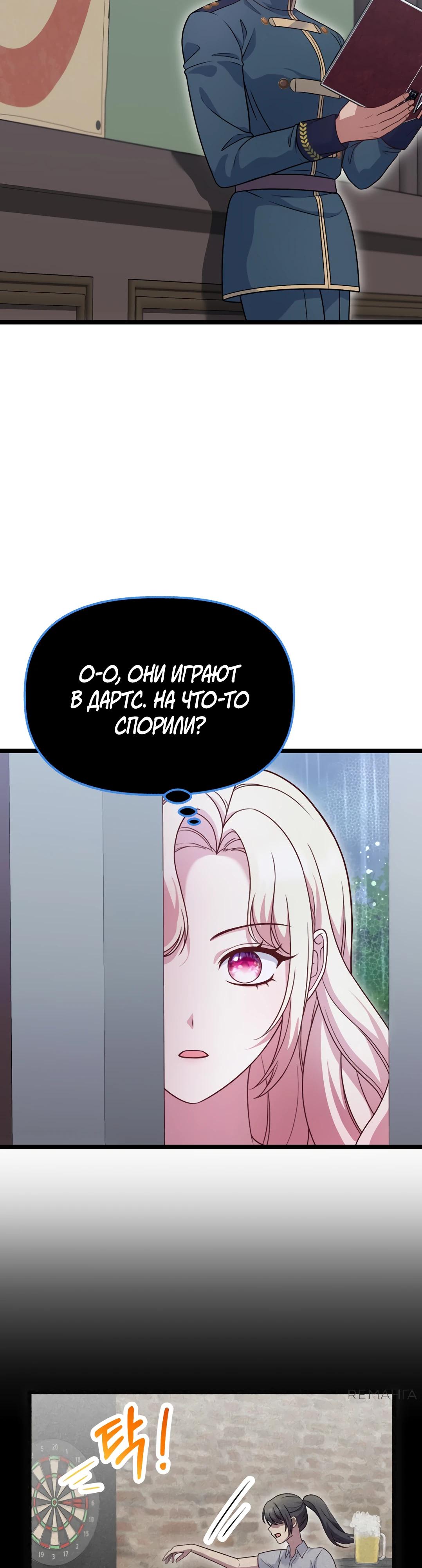 Манга Наша злодейка изменилась - Глава 28 Страница 35