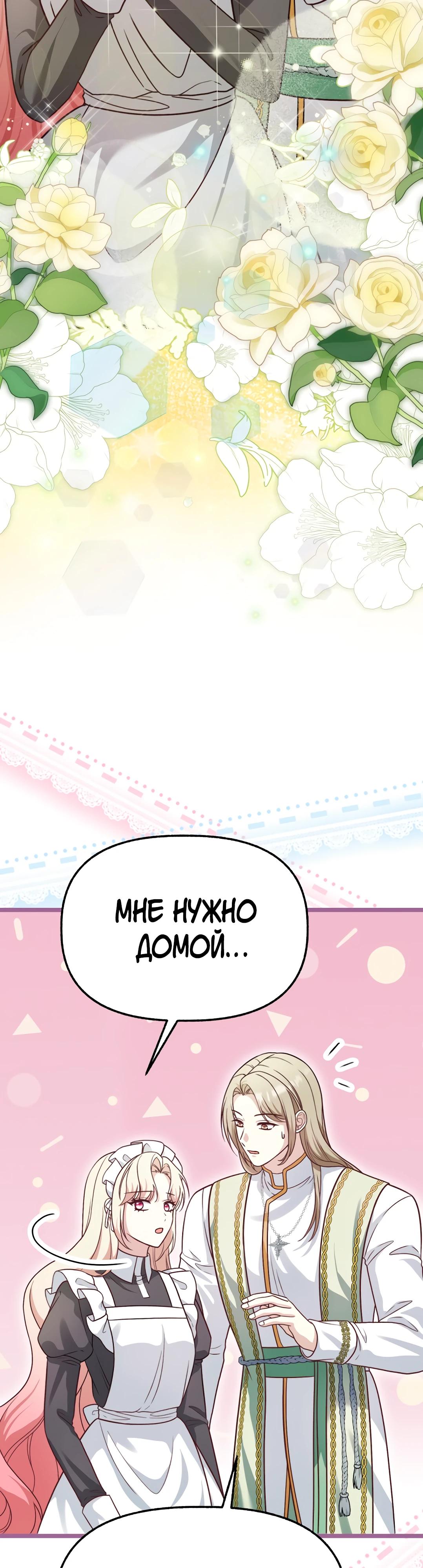 Манга Наша злодейка изменилась - Глава 28 Страница 18