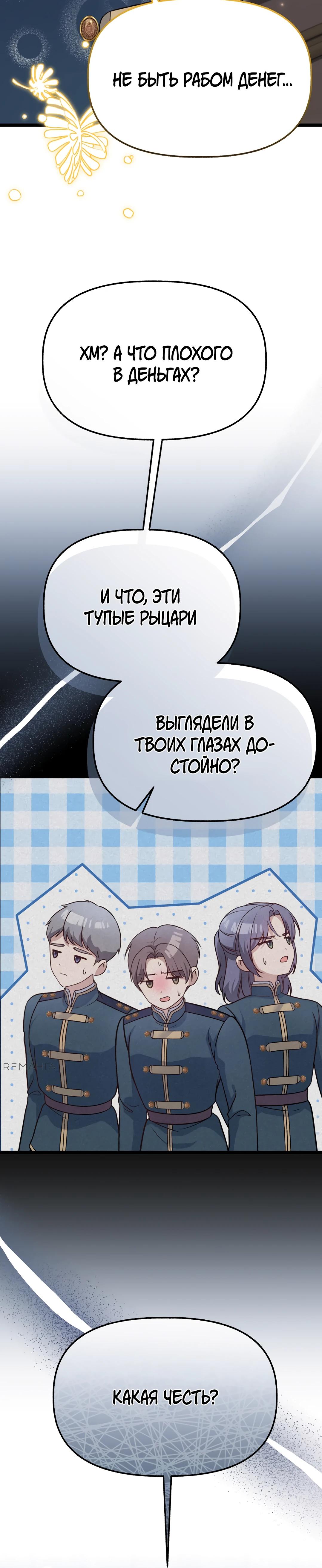 Манга Наша злодейка изменилась - Глава 28 Страница 58