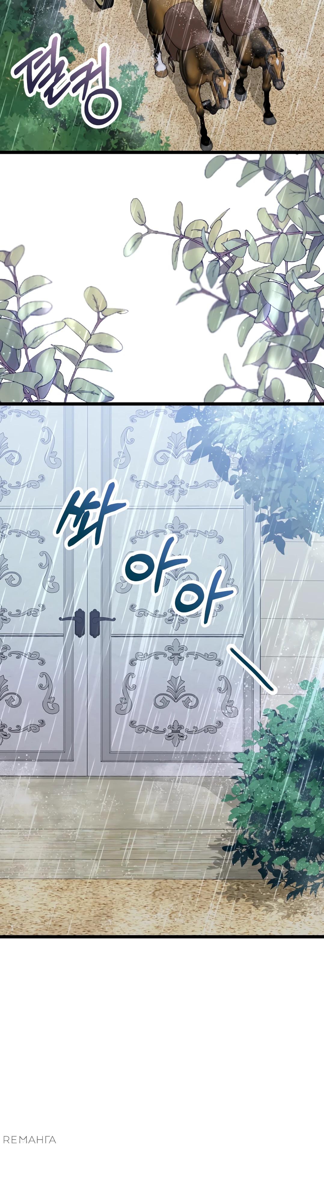 Манга Наша злодейка изменилась - Глава 28 Страница 27