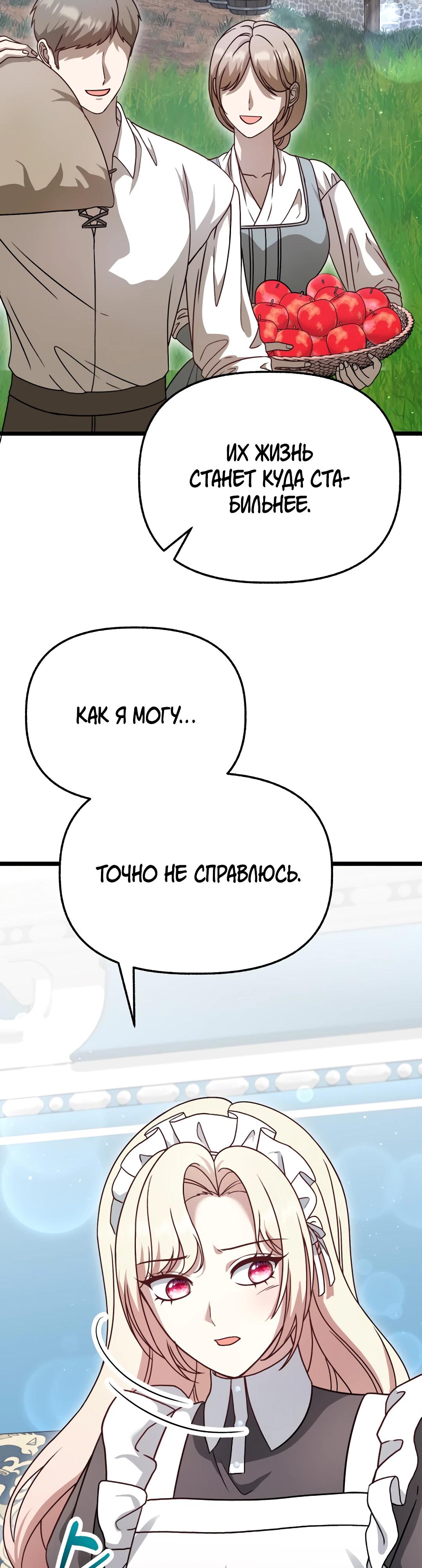 Манга Наша злодейка изменилась - Глава 28 Страница 12