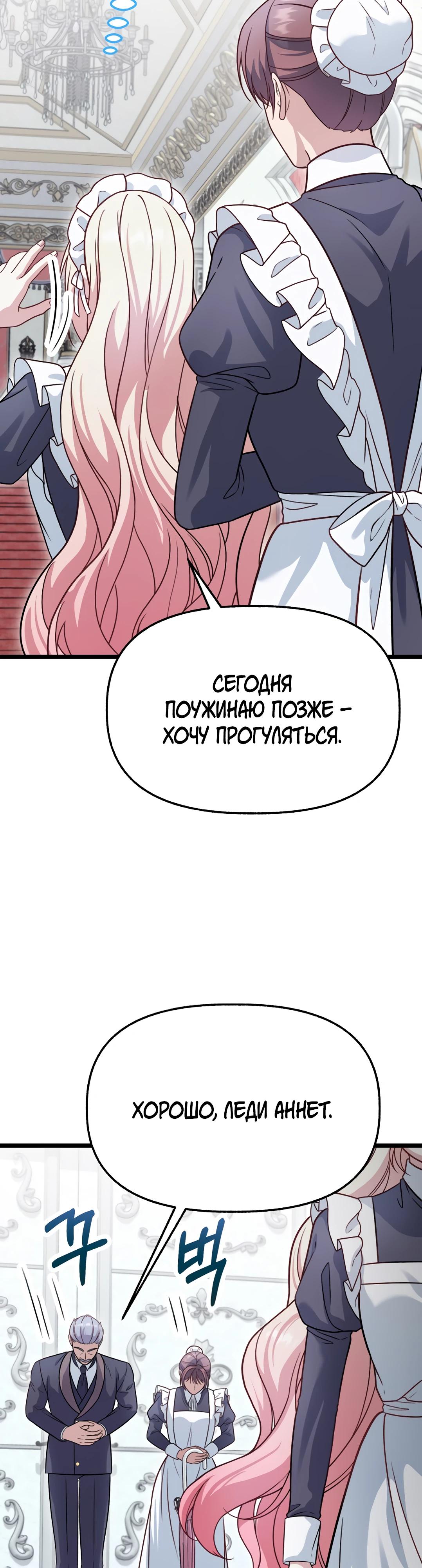 Манга Наша злодейка изменилась - Глава 28 Страница 29