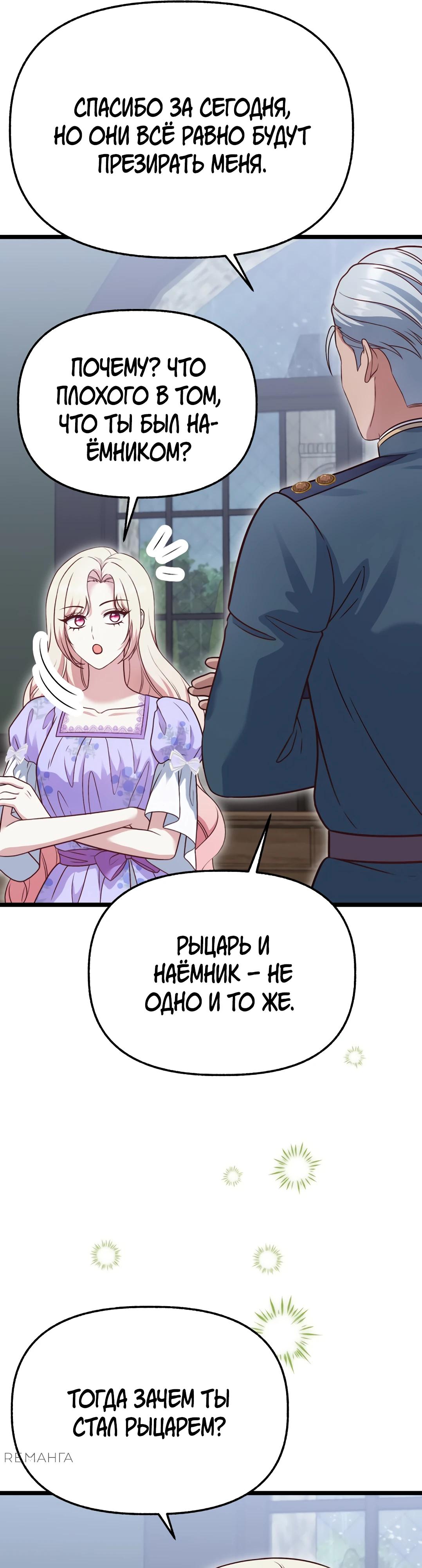Манга Наша злодейка изменилась - Глава 28 Страница 56