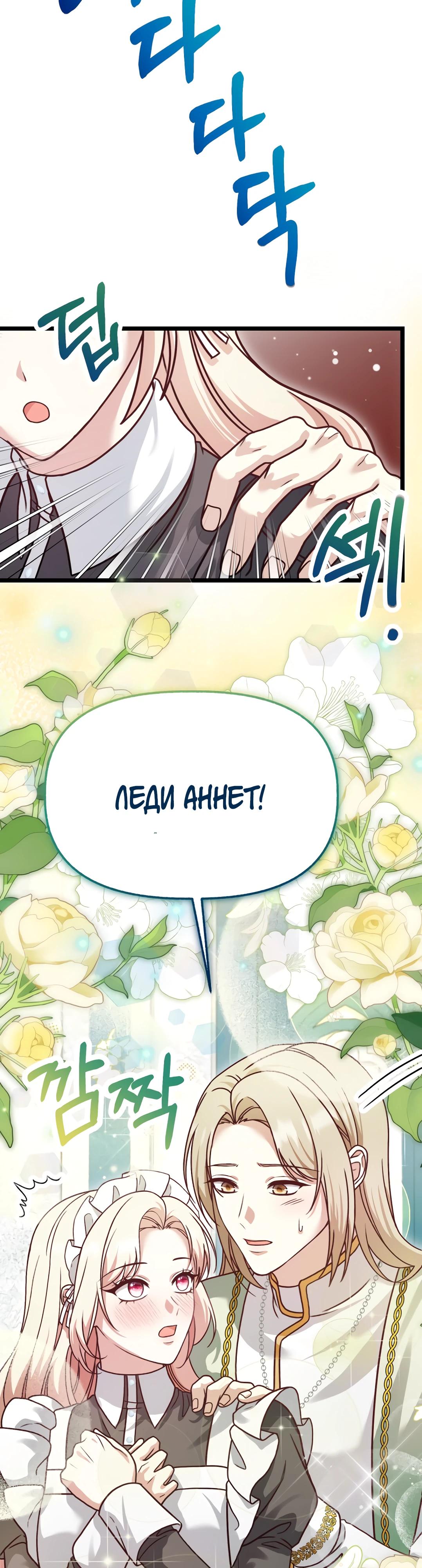 Манга Наша злодейка изменилась - Глава 28 Страница 17