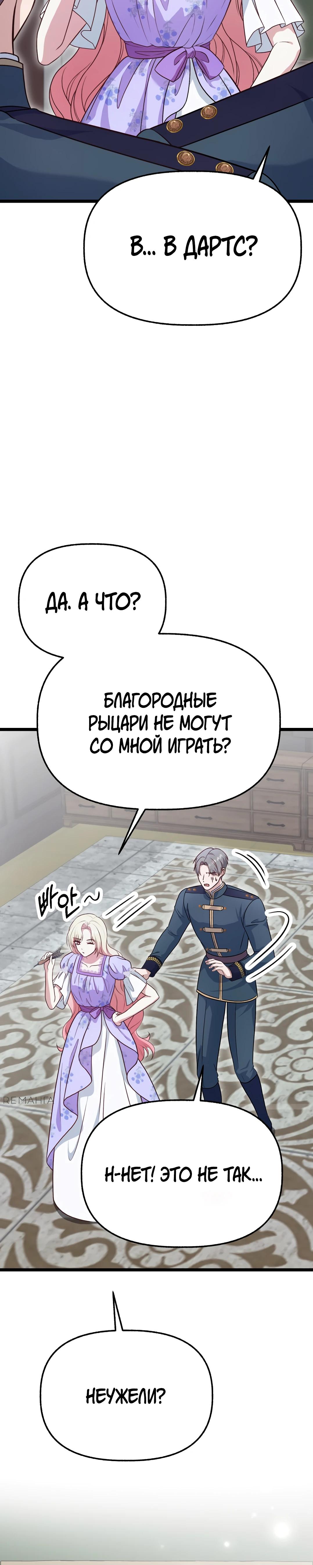 Манга Наша злодейка изменилась - Глава 28 Страница 43