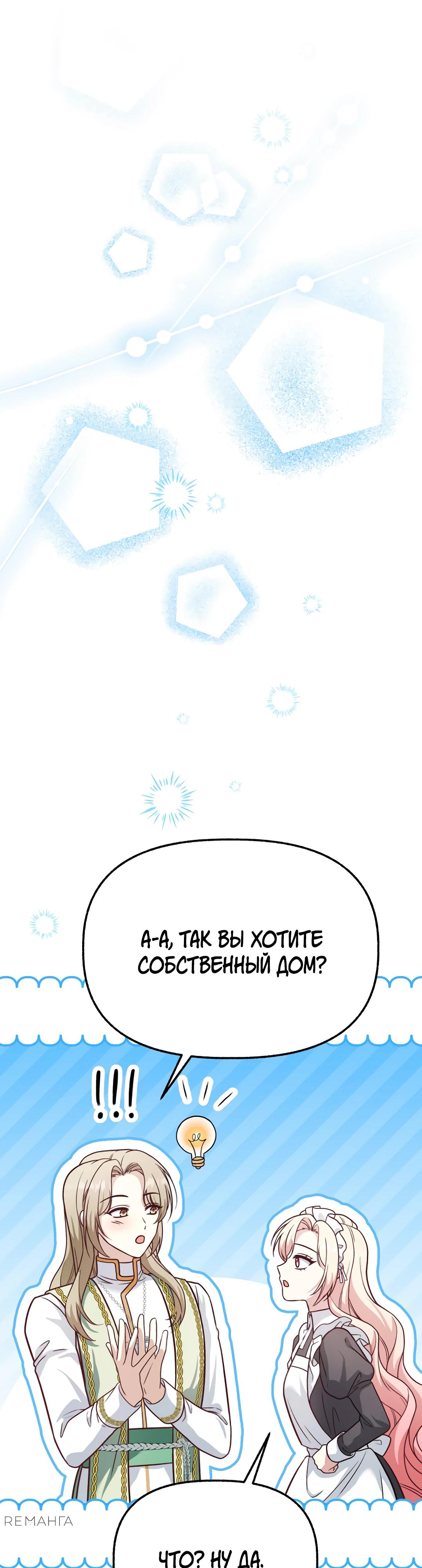 Манга Наша злодейка изменилась - Глава 28 Страница 23