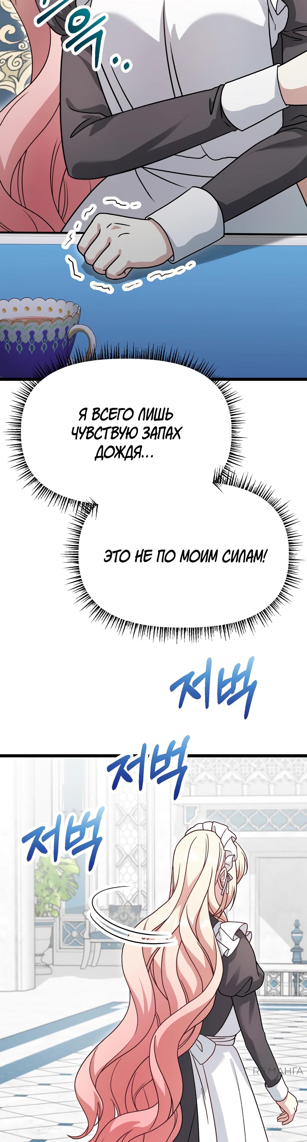 Манга Наша злодейка изменилась - Глава 28 Страница 13