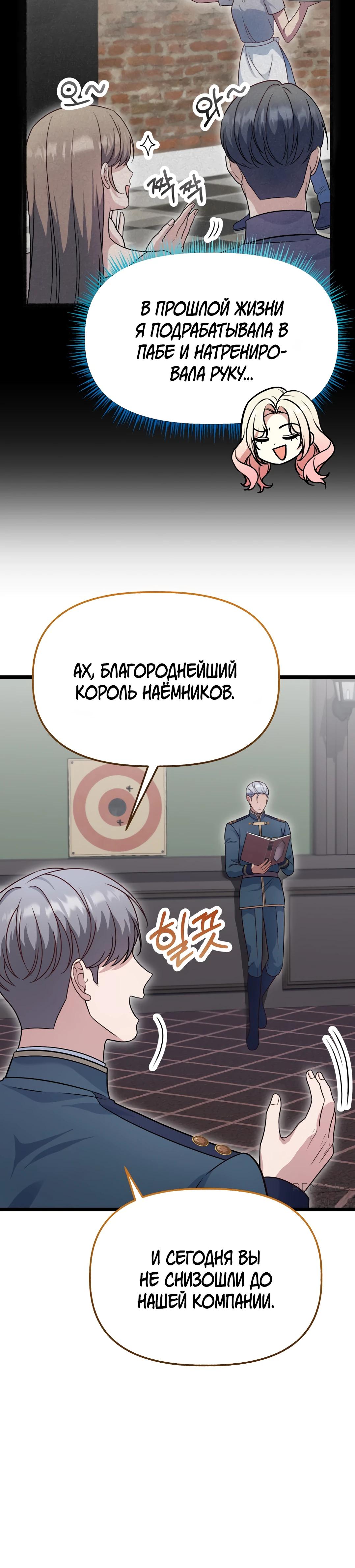 Манга Наша злодейка изменилась - Глава 28 Страница 36