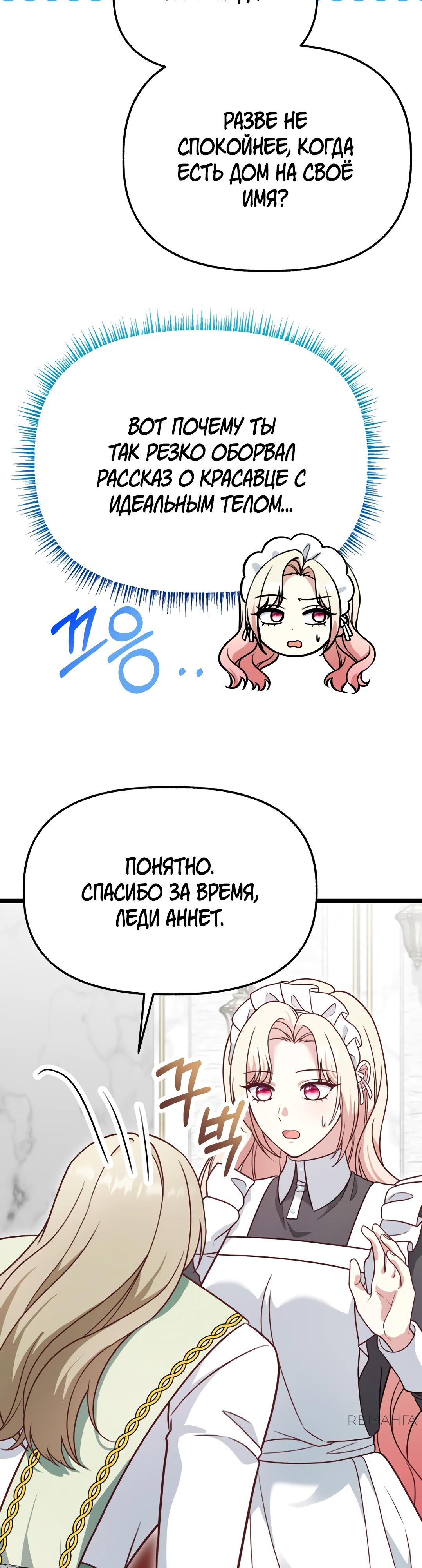 Манга Наша злодейка изменилась - Глава 28 Страница 24