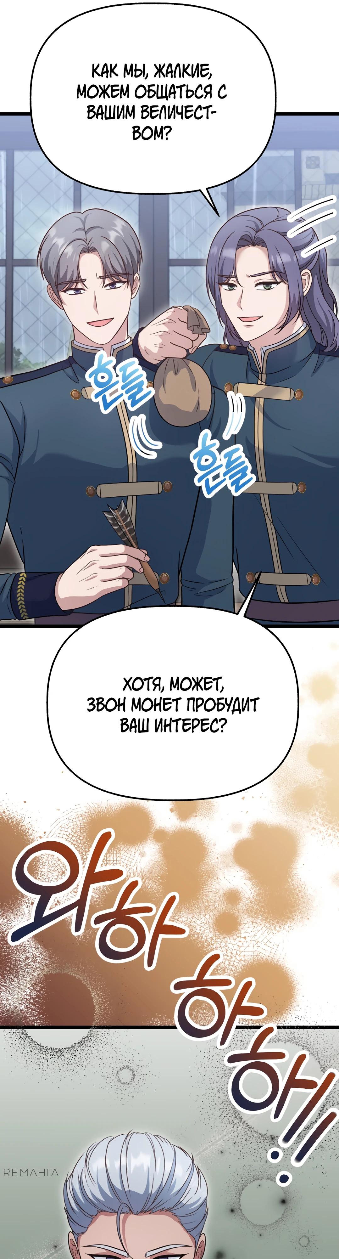 Манга Наша злодейка изменилась - Глава 28 Страница 37