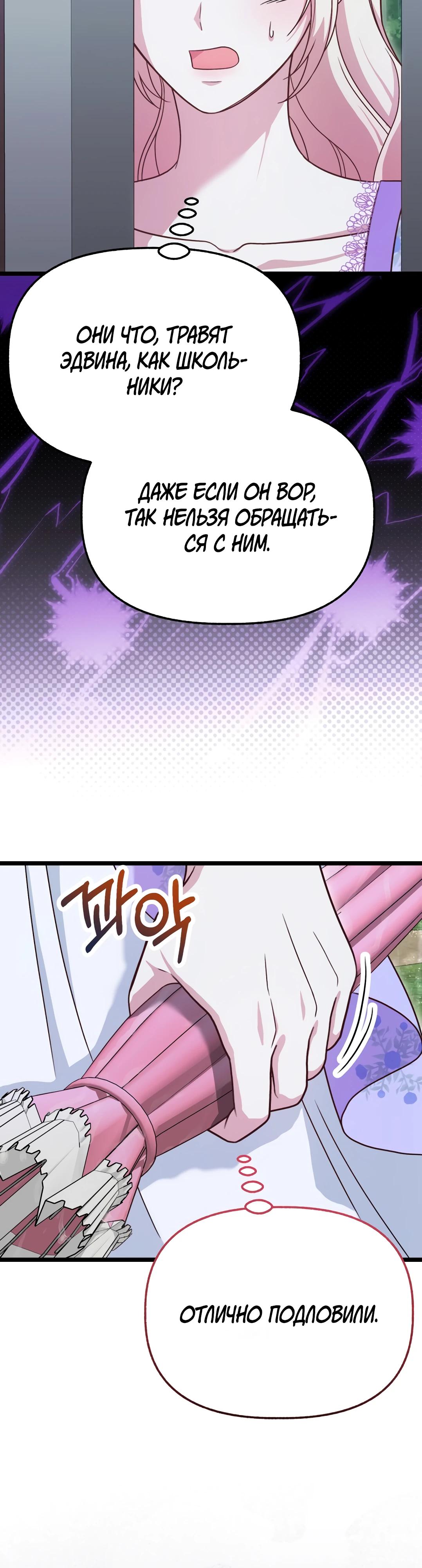 Манга Наша злодейка изменилась - Глава 28 Страница 39