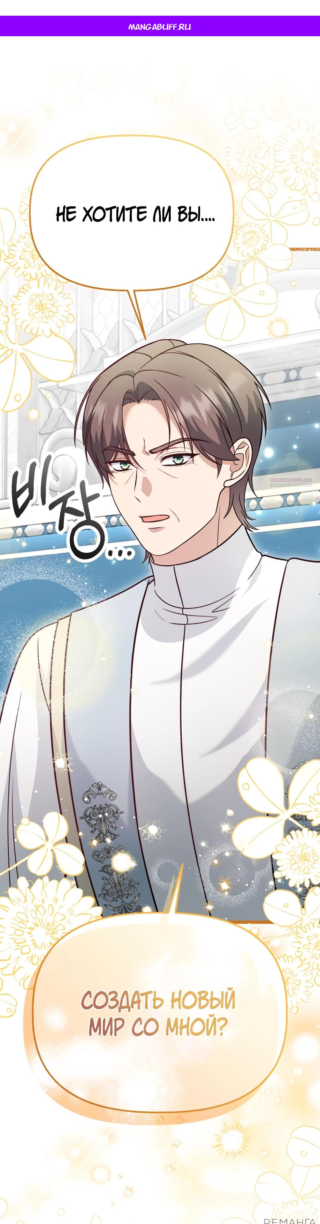 Манга Наша злодейка изменилась - Глава 28 Страница 1