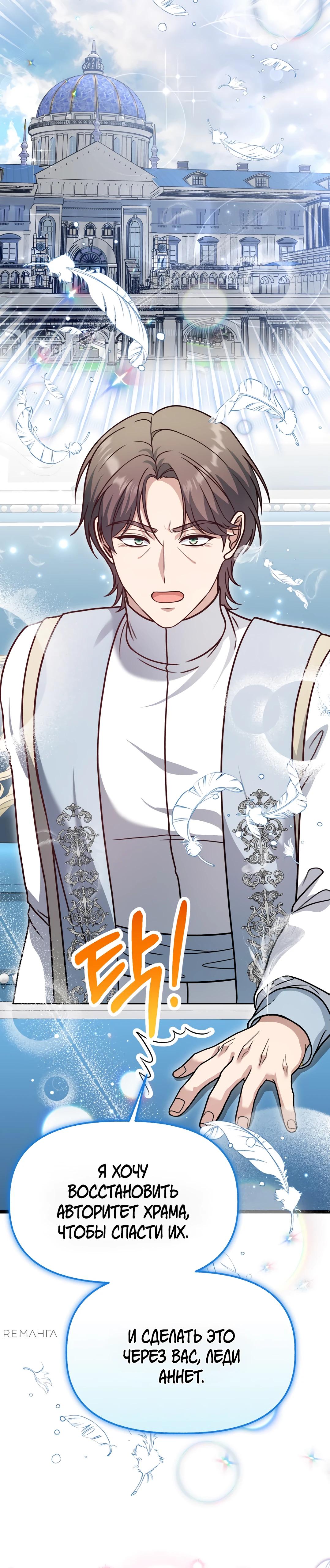 Манга Наша злодейка изменилась - Глава 28 Страница 7