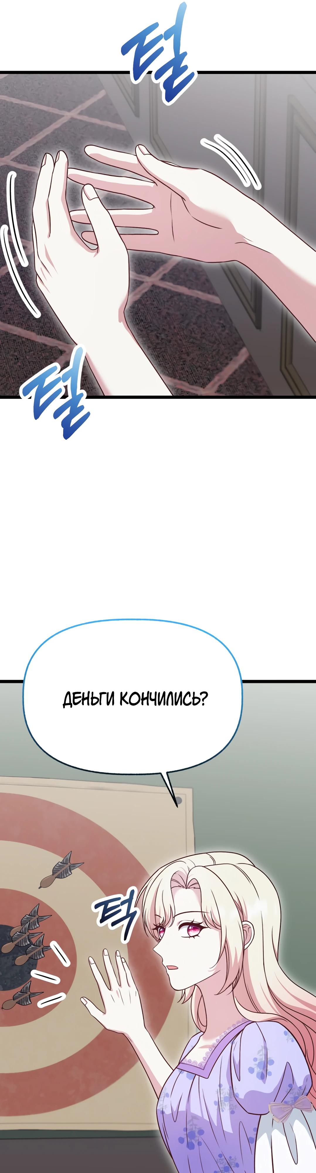 Манга Наша злодейка изменилась - Глава 28 Страница 52