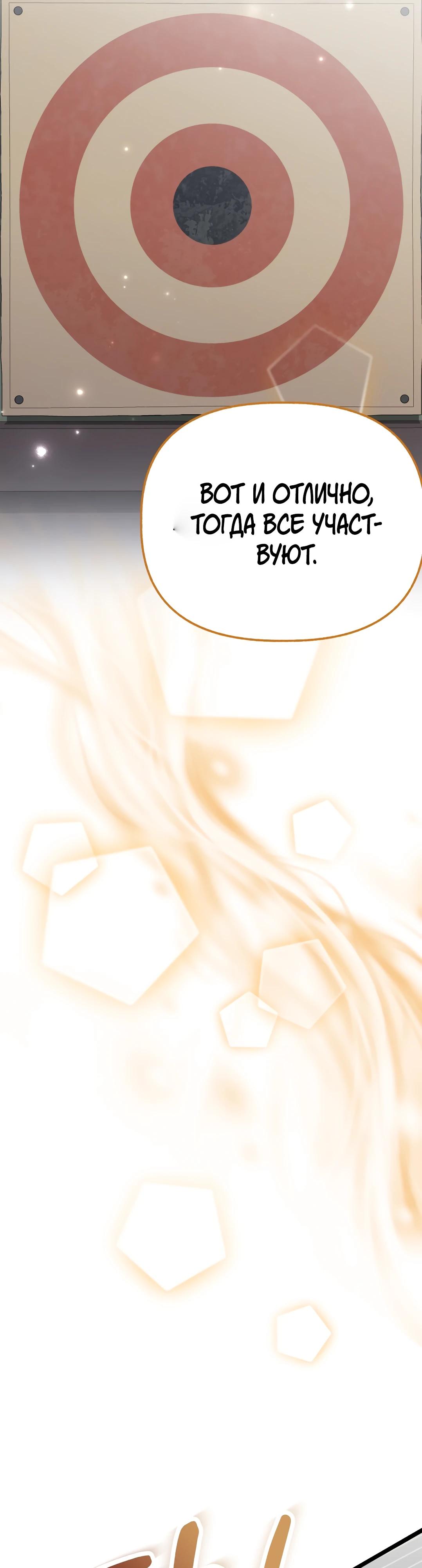 Манга Наша злодейка изменилась - Глава 28 Страница 44