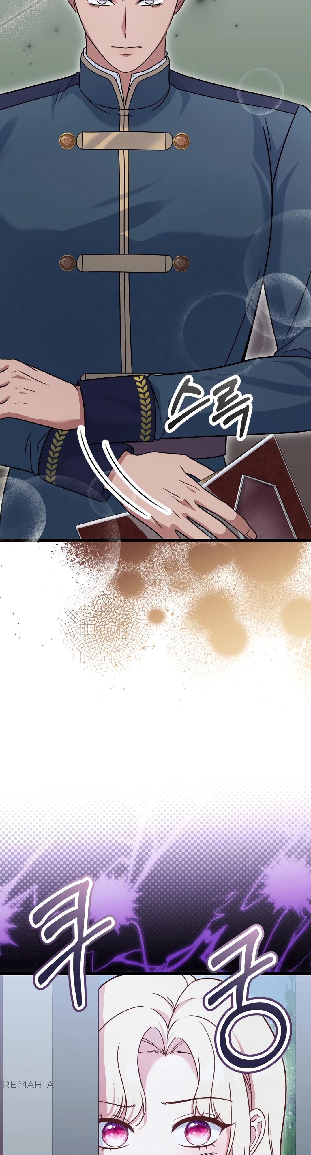 Манга Наша злодейка изменилась - Глава 28 Страница 38