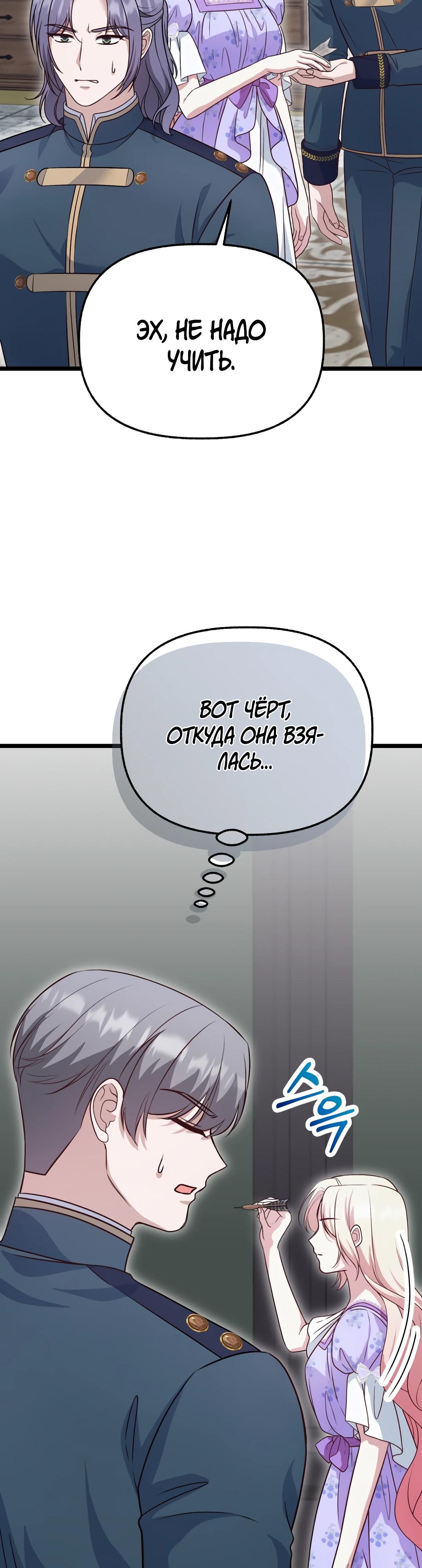 Манга Наша злодейка изменилась - Глава 28 Страница 46