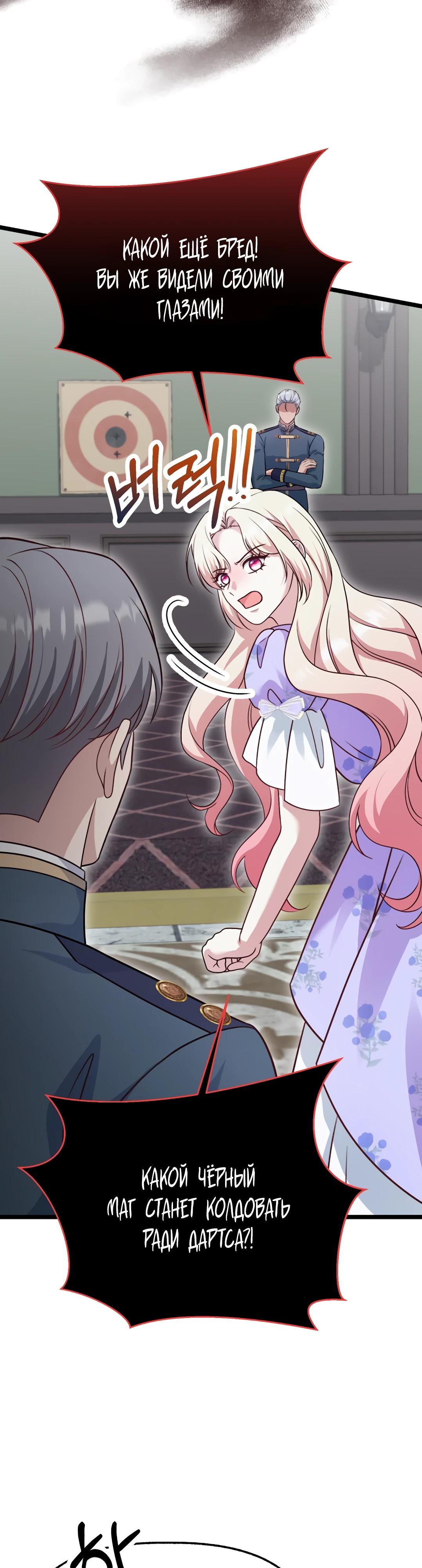 Манга Наша злодейка изменилась - Глава 28 Страница 49