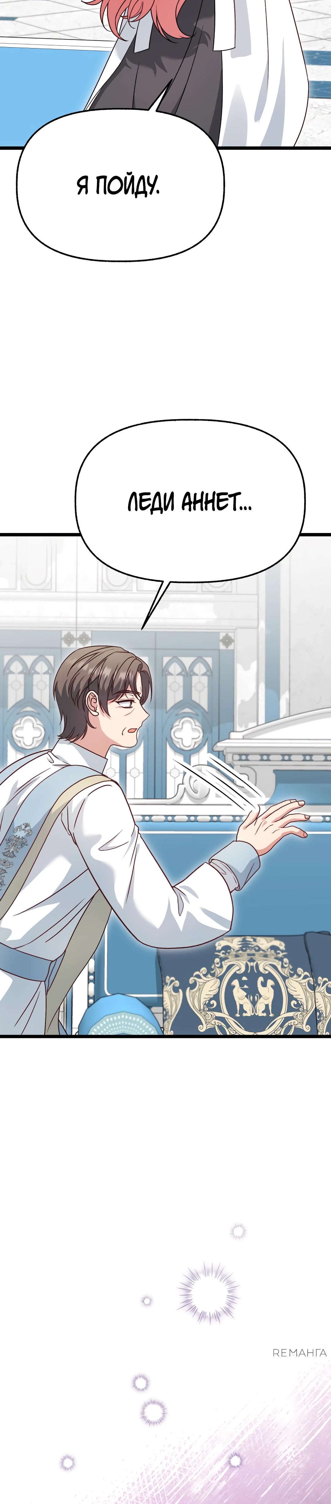 Манга Наша злодейка изменилась - Глава 28 Страница 14