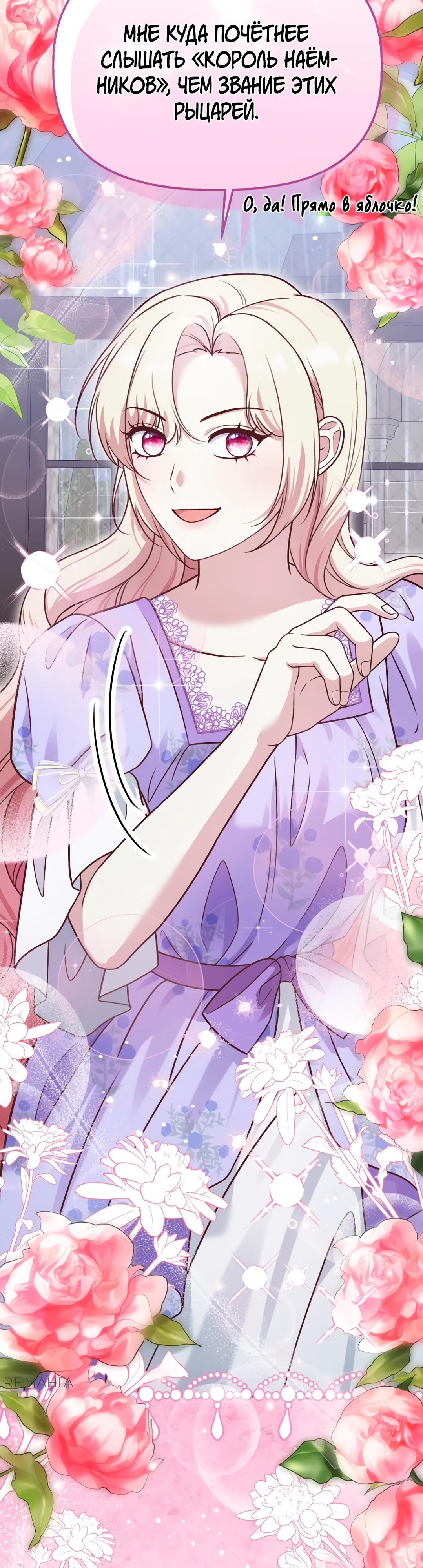 Манга Наша злодейка изменилась - Глава 28 Страница 61