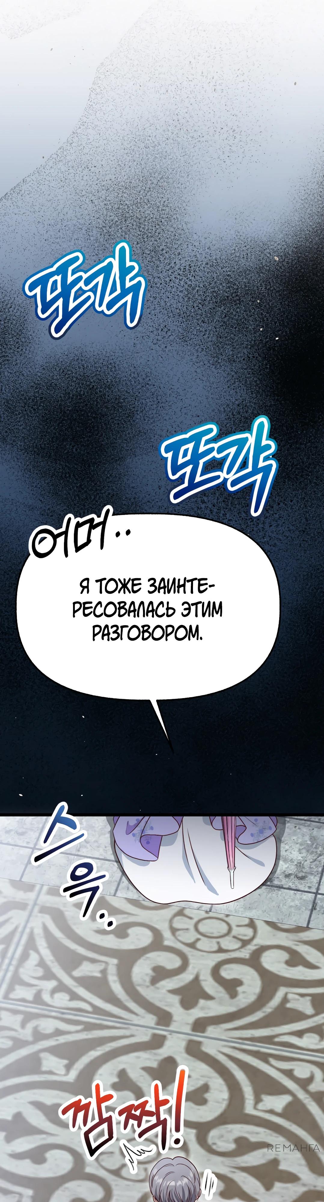 Манга Наша злодейка изменилась - Глава 28 Страница 40