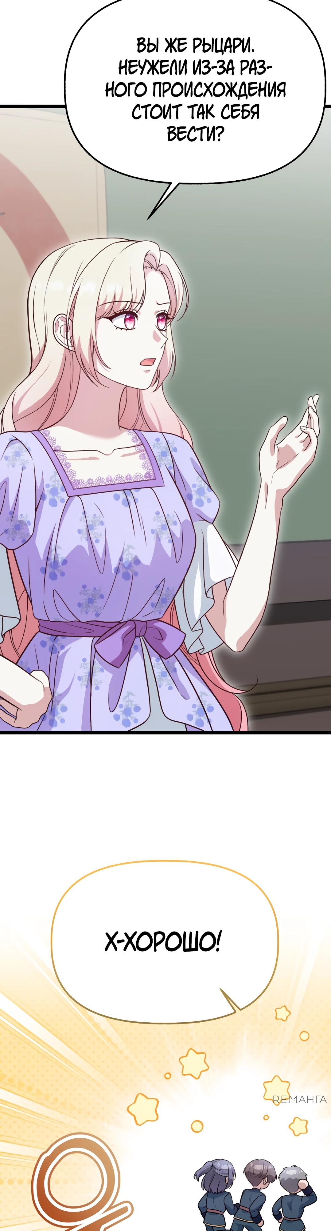 Манга Наша злодейка изменилась - Глава 28 Страница 54