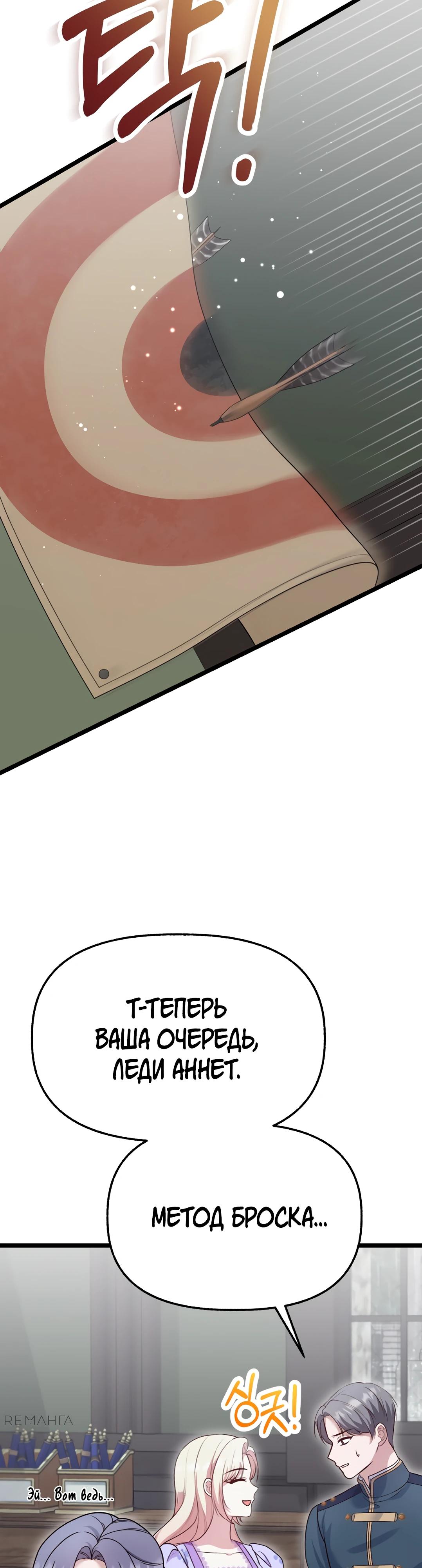 Манга Наша злодейка изменилась - Глава 28 Страница 45