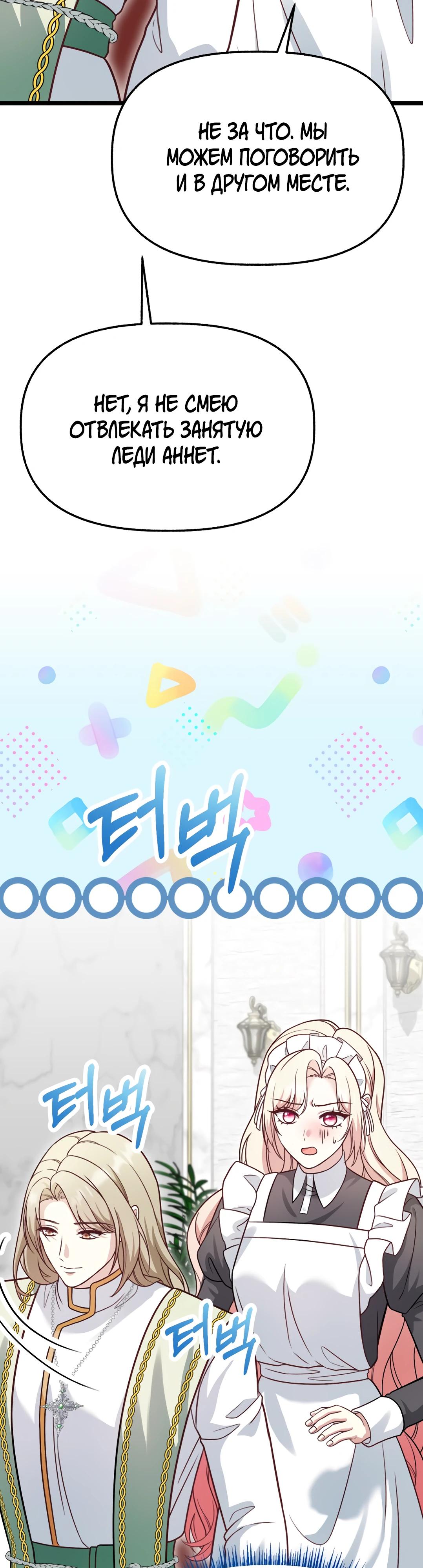 Манга Наша злодейка изменилась - Глава 28 Страница 25